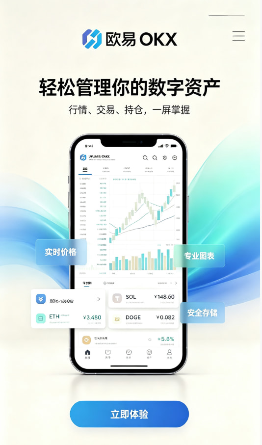 欧交易所app官方网站入口新手交易入门指南